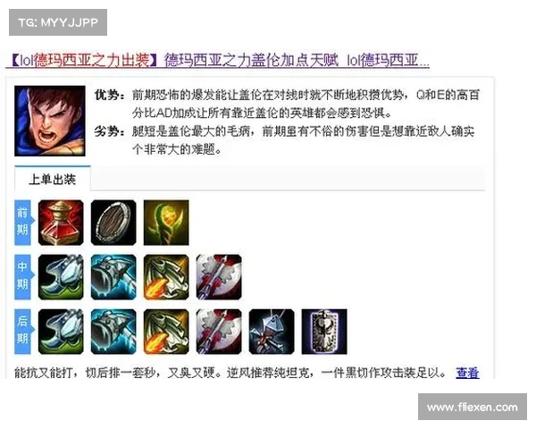 德玛西亚之翼最强出装指南助你轻松掌控全场赢得比赛 德玛西亚之翼最强出装指南助你轻松掌控全场赢得比赛